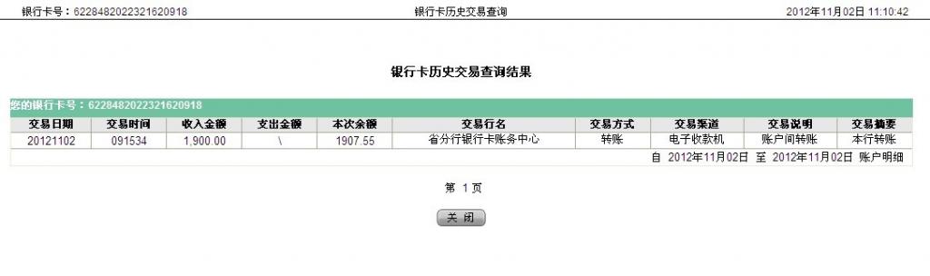 10月16日中山買家匯款1900元至農(nóng)行帳戶