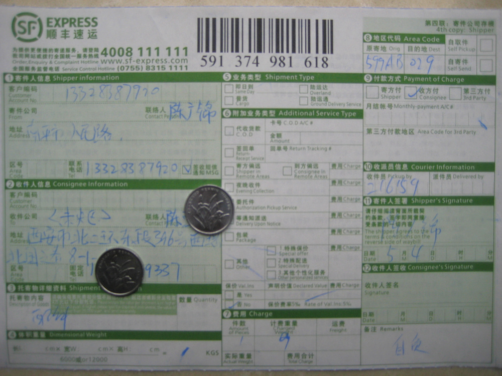 西安中交西筑公司5月4日快遞單