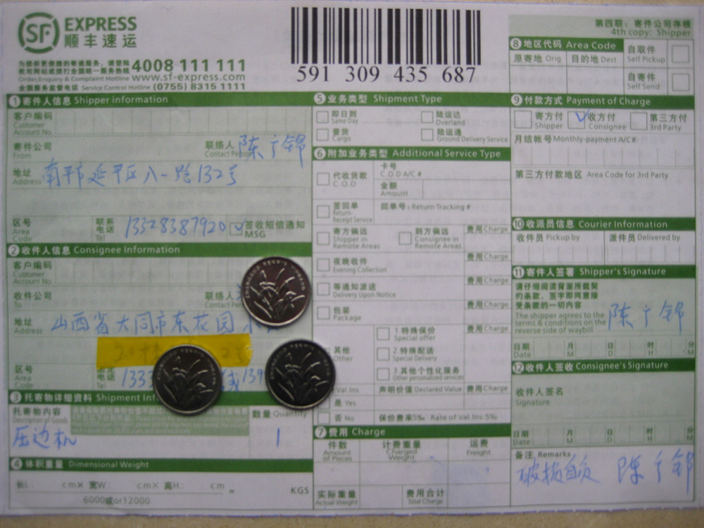 第一次購(gòu)買大同溫1月8日快遞單1