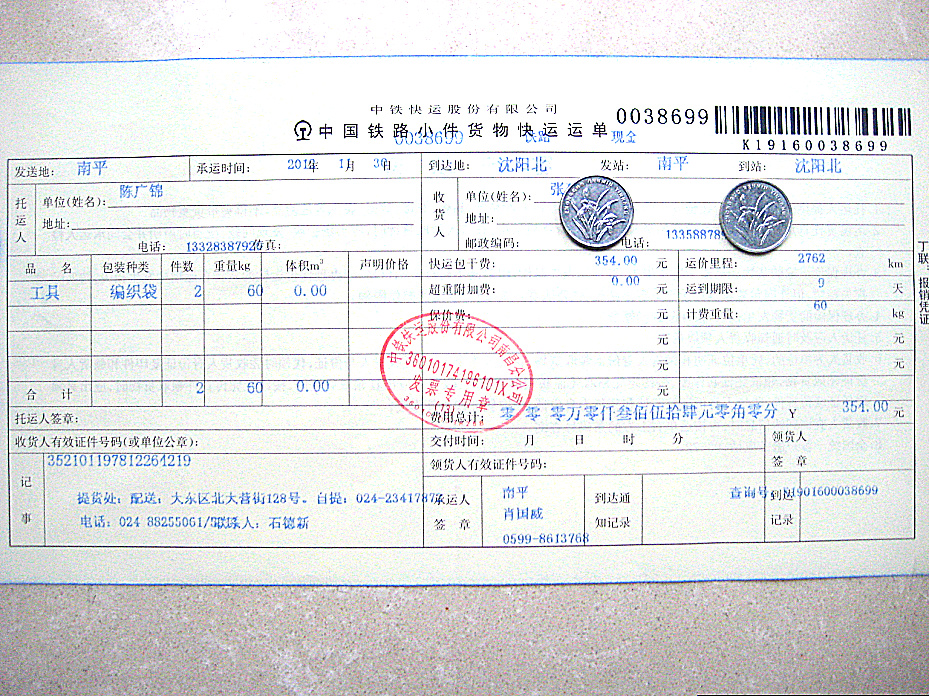 第三次購(gòu)買沈陽(yáng)遠(yuǎn)豐保溫材料銷售處11月30日托運(yùn)單