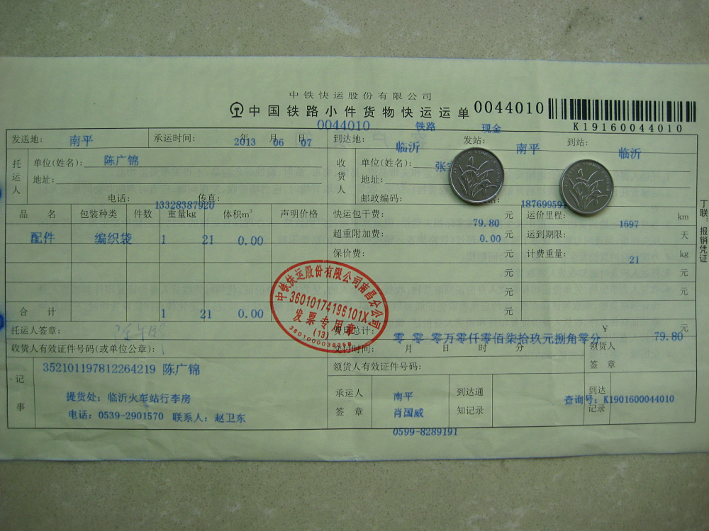 6月7日臨沂買家購(gòu)特大號(hào)和大號(hào)剪刀各10把托運(yùn)單