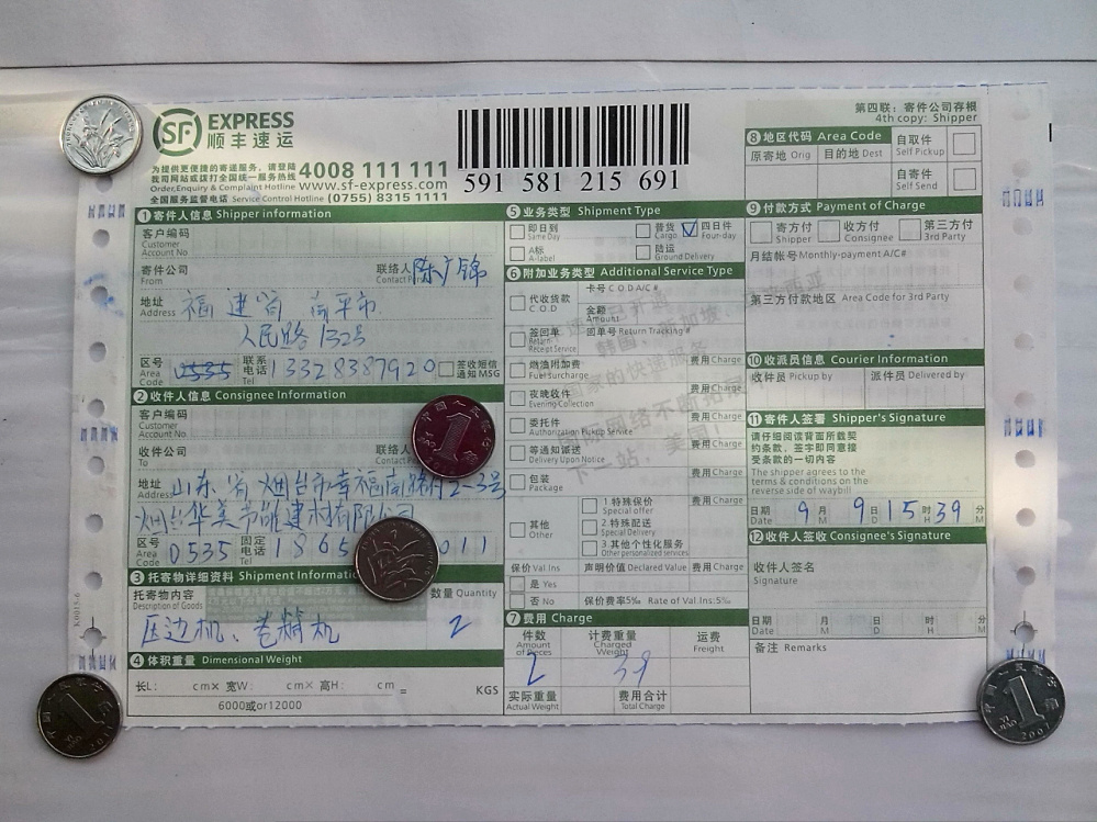 9月9日煙臺(tái)華美公司快遞單