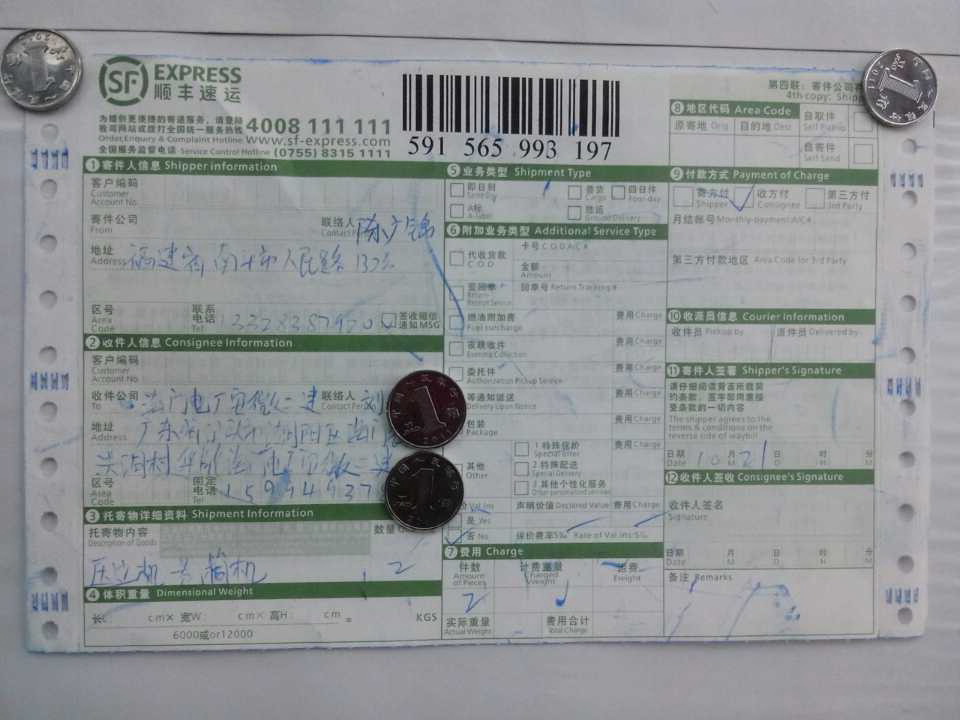 第二次購(gòu)買10月21日安徽二建發(fā)汕頭海門電廠快遞單