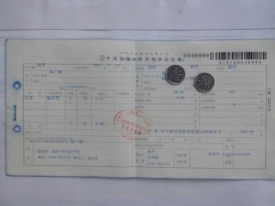 第三次購(gòu)買11月7日臨沂托運(yùn)單