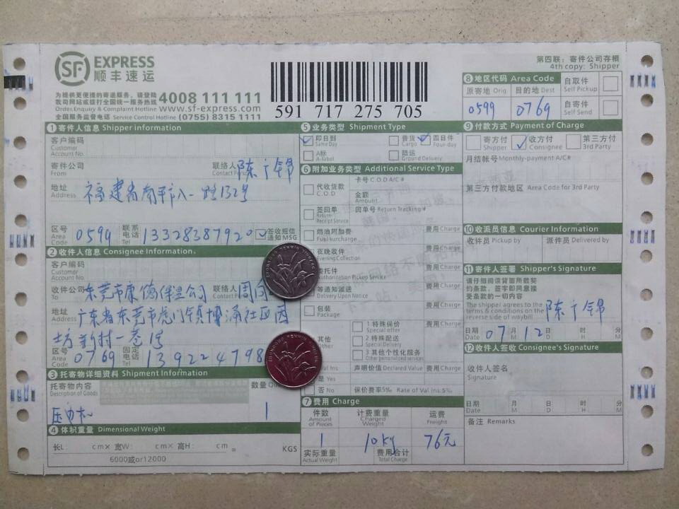 7月12日東莞康德保溫公司快遞單