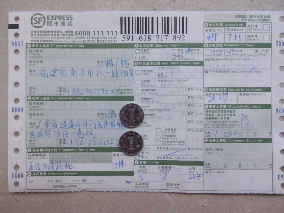 7月30日珠?？爝f單