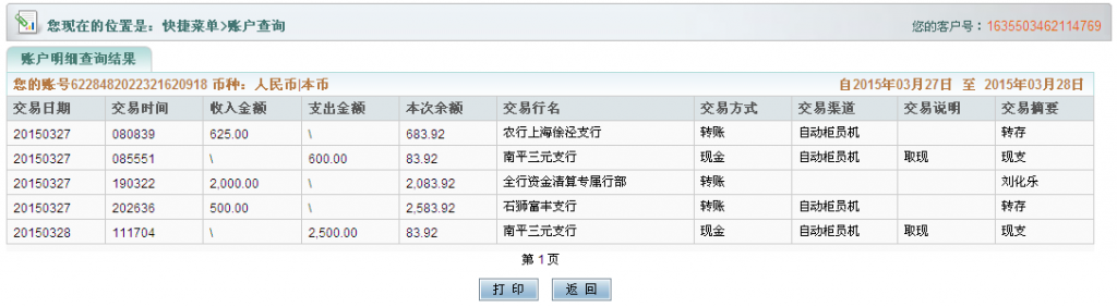 3月27日合肥客戶(hù)購(gòu)機(jī)器先匯2千至農(nóng)行卡2-2