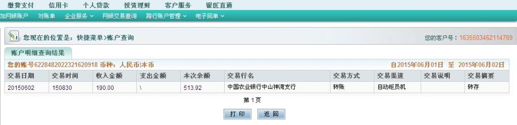 6月2日東莞客戶(hù)匯款至農(nóng)行卡