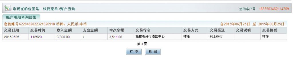 6月25日昆明呈貢客戶(hù)匯款3300元至農(nóng)行卡