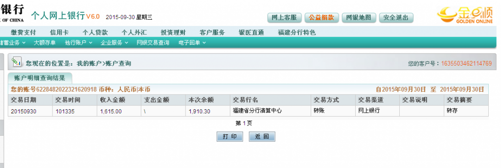 第二次購(gòu)買(mǎi)9月30日常州客戶(hù)匯款1615元至農(nóng)行卡