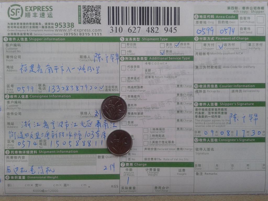 第二次購買9月8日寧波客戶快遞單