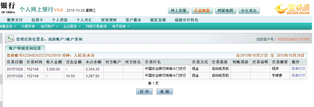 第二次購(gòu)買(mǎi)10月28日珠?？蛻魠R款3300元至農(nóng)行卡