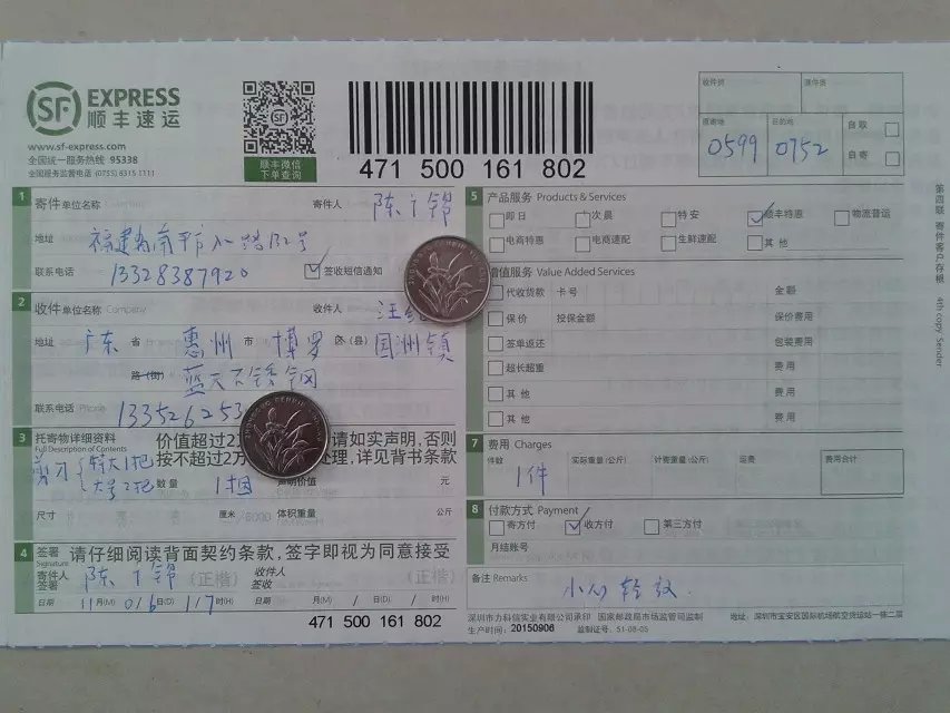 11月6日惠州客戶快遞單