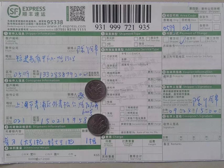 9月24日上?？爝f單