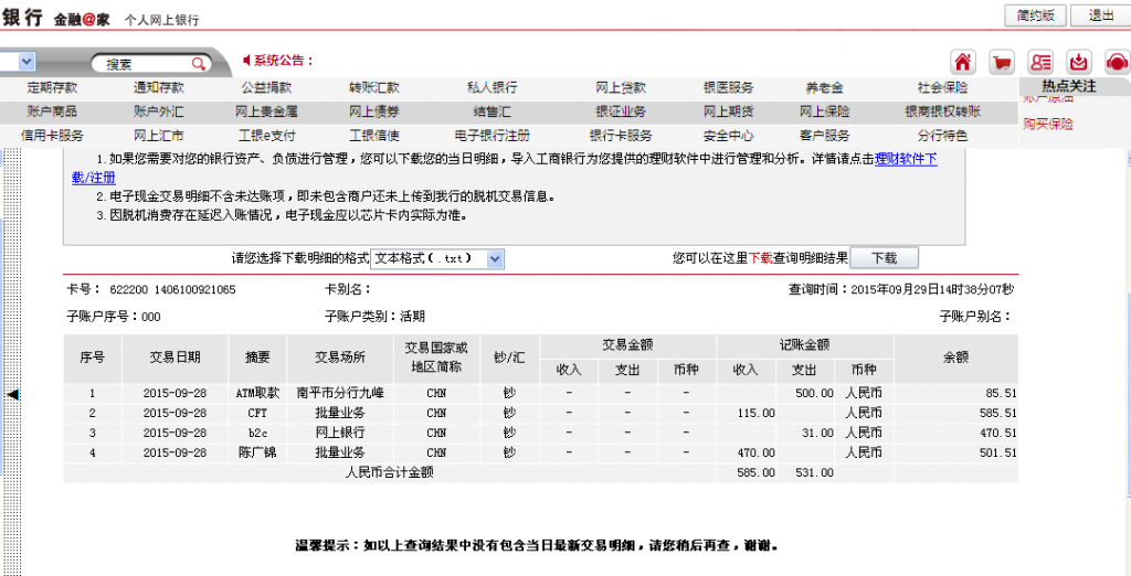 9月28日上?？蛻魠R款115元至微信賬戶