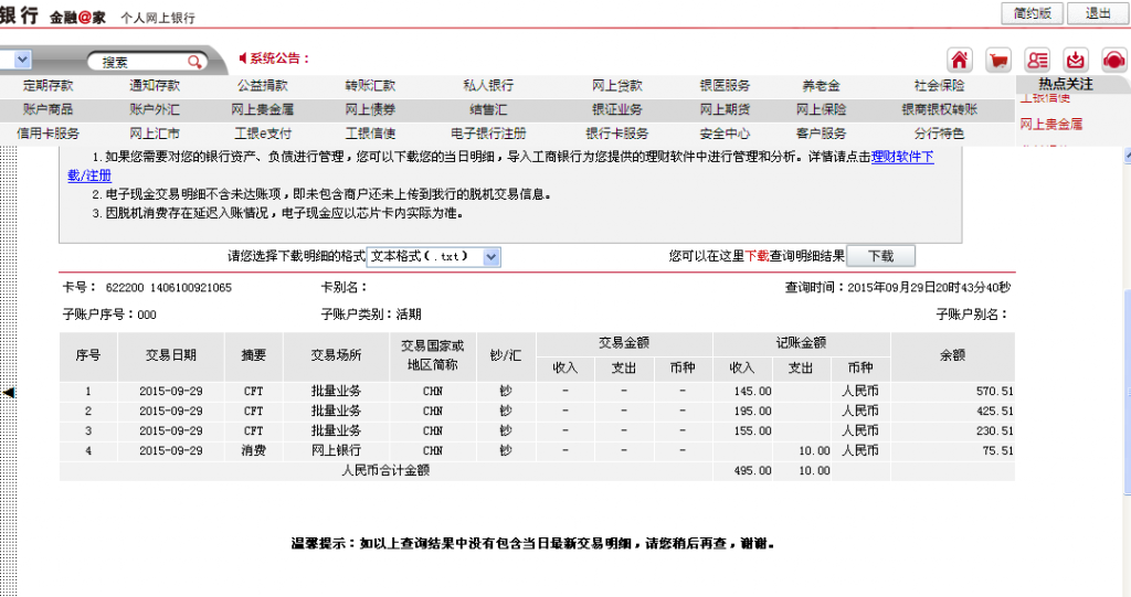 9月29日深圳羅先生匯款195元至微信