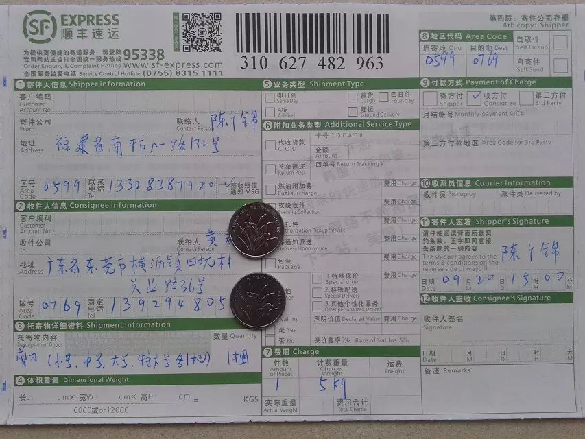 9月20日東莞客戶購剪刀快遞單