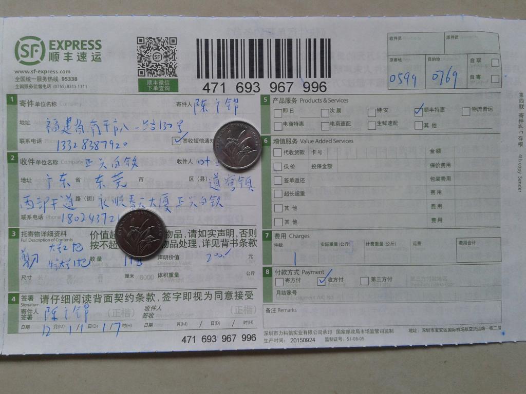 12月11日東莞正興白鐵快遞單