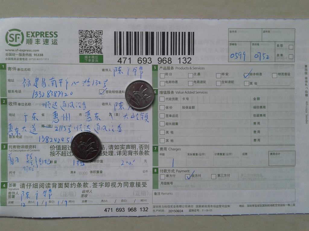 12月11日惠州順達通風(fēng)快遞單
