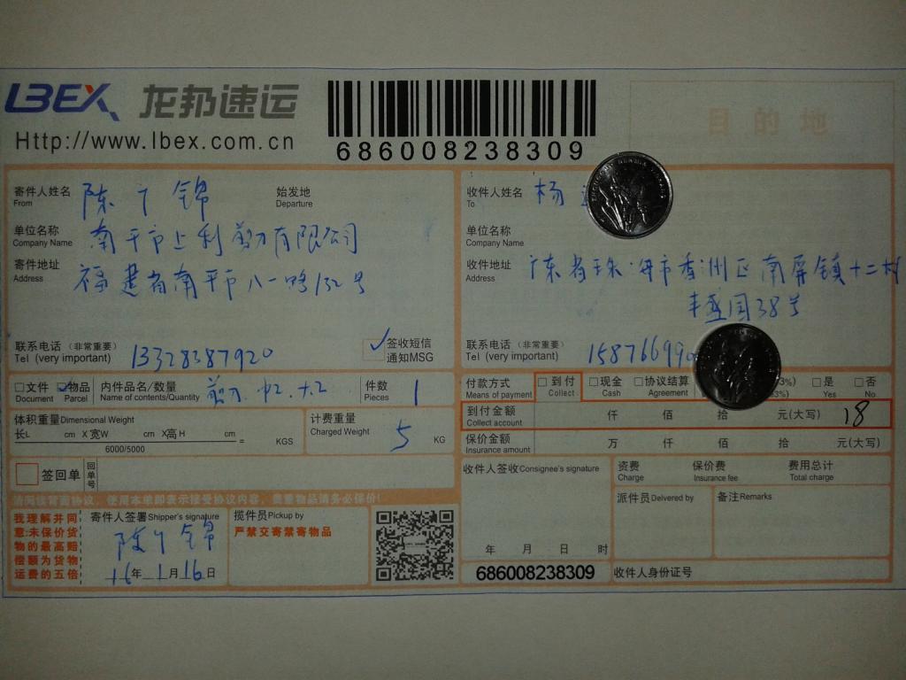 1月16日珠?？蛻艨爝f單