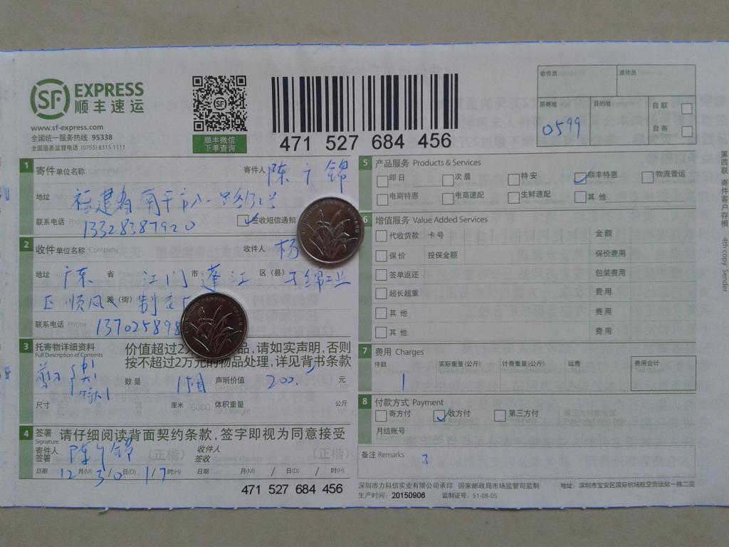 12月30日江門客戶快遞單