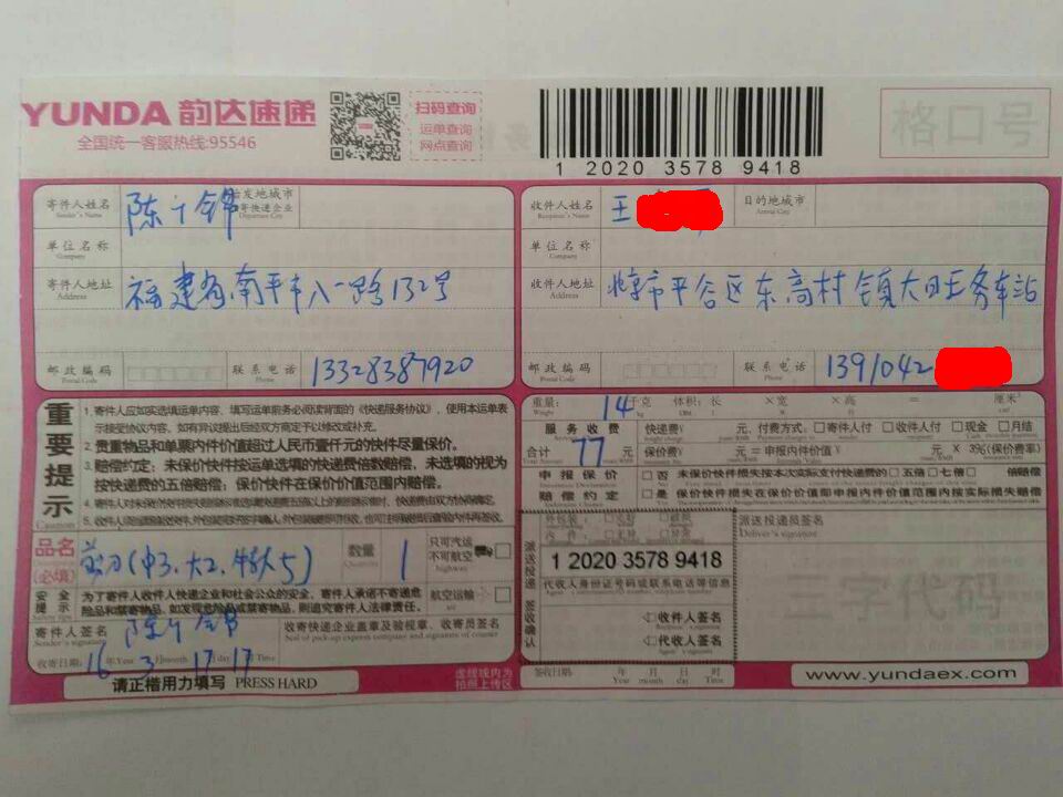 3月17日北京客戶發(fā)貨單