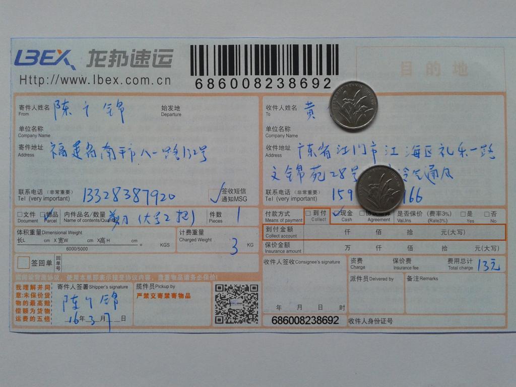 3月7日江門(mén)客戶發(fā)貨單