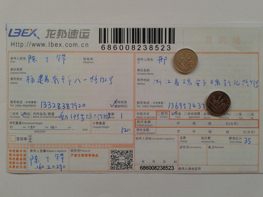 第三次購(gòu)買(mǎi)2月29日瑞安客戶快遞單