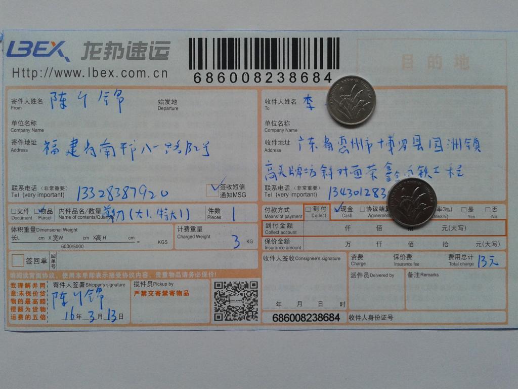 第二次購(gòu)買(mǎi)3月13日惠州客戶發(fā)貨單
