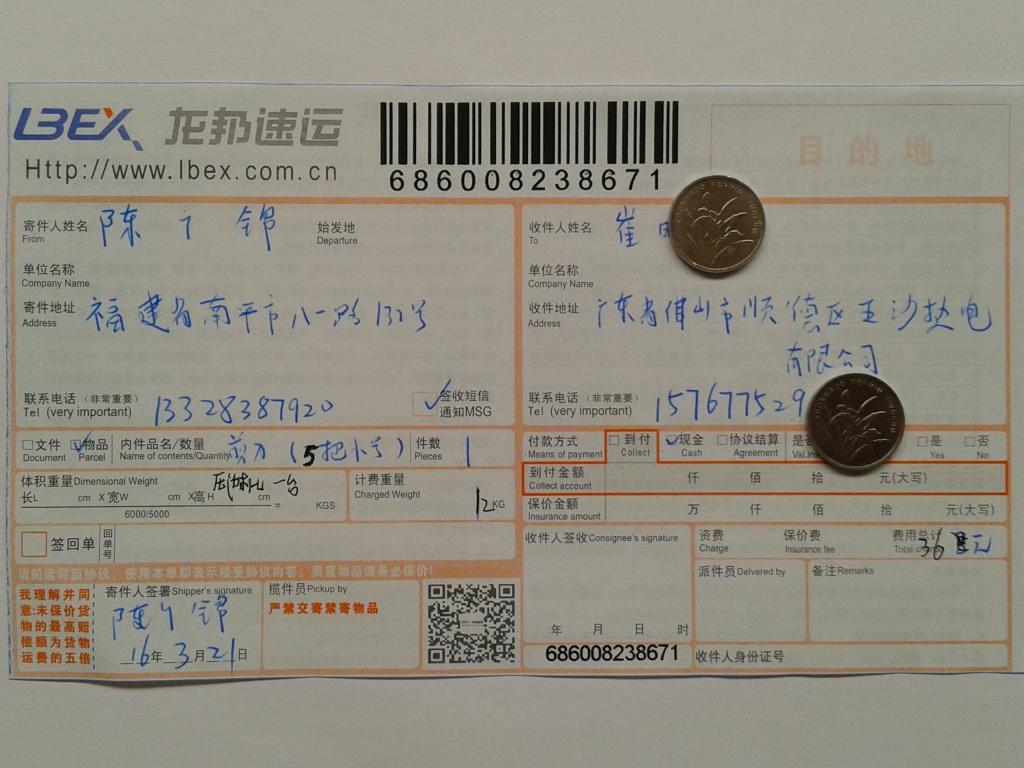 3月21日佛山客戶快遞單