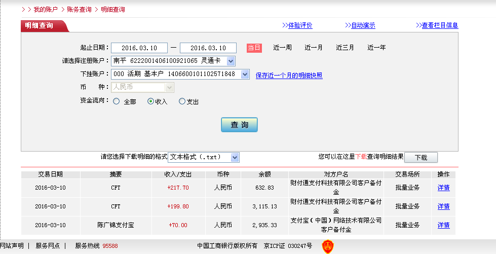 3月9日寧波客戶轉(zhuǎn)帳70元至淘寶帳戶