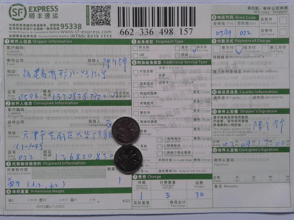 3月9日天津客戶發(fā)貨單