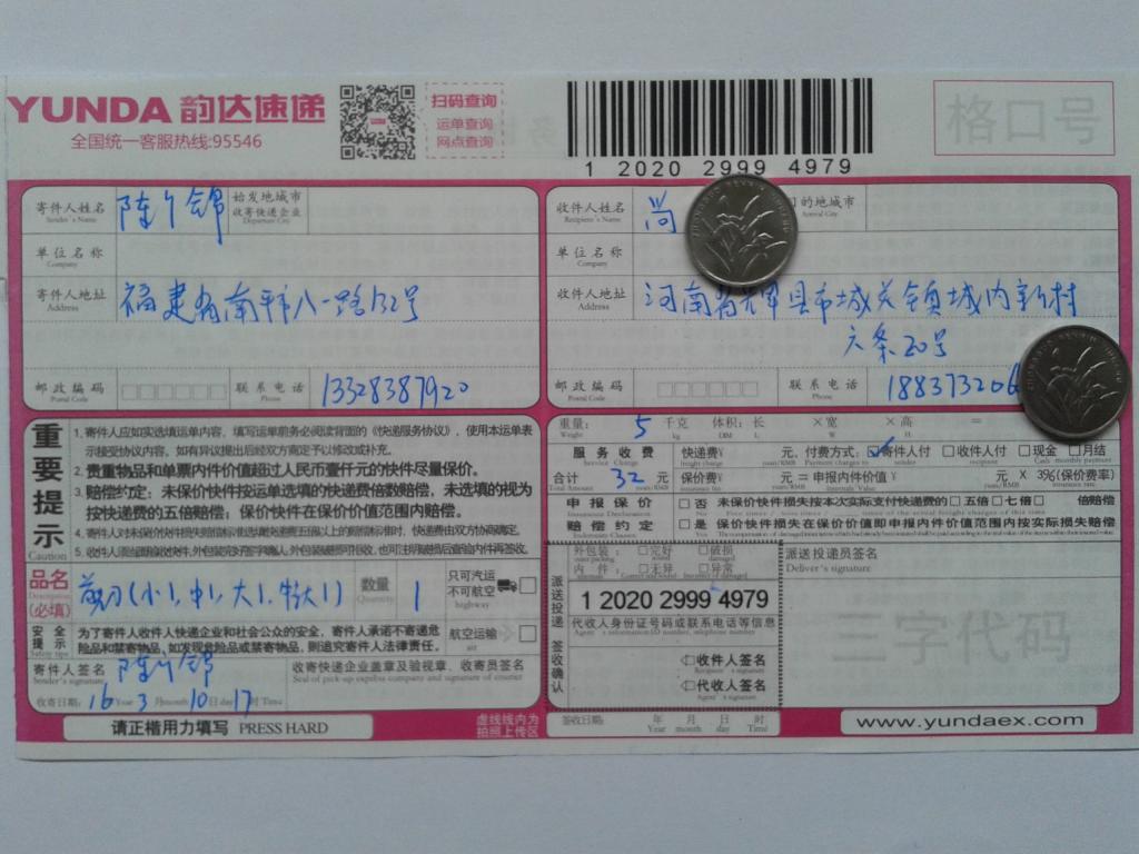 3月10日輝縣市客戶發(fā)貨單