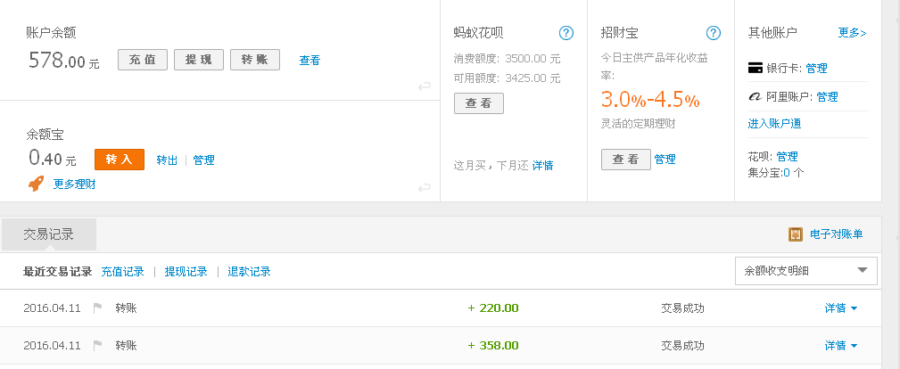 第二次購買4月11日蘇州客戶轉帳358元至支付寶帳戶