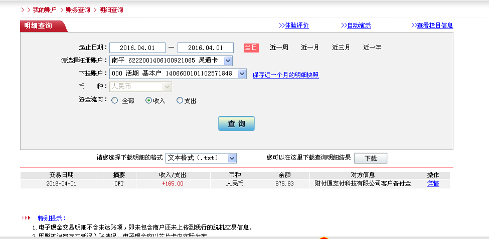 3月31日蘭州客戶轉帳165元至微信帳戶