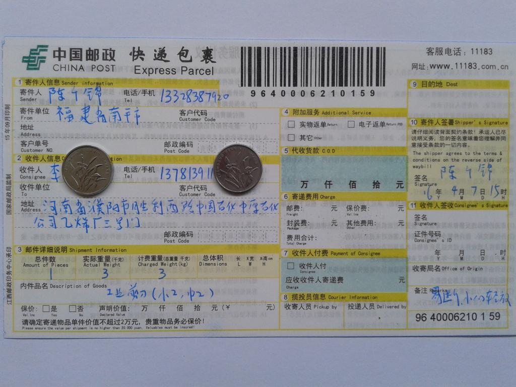 4月7日濮陽客戶發(fā)貨單