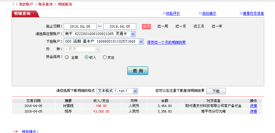 4月5日佛山客戶轉帳98元至微信帳戶