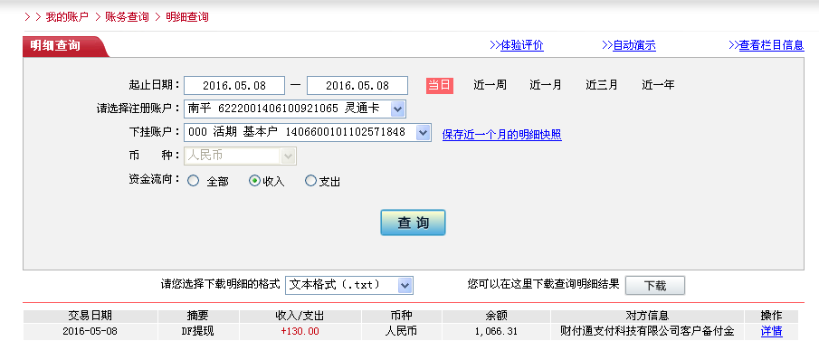 5月8日東莞客戶轉(zhuǎn)帳130元至微信帳戶