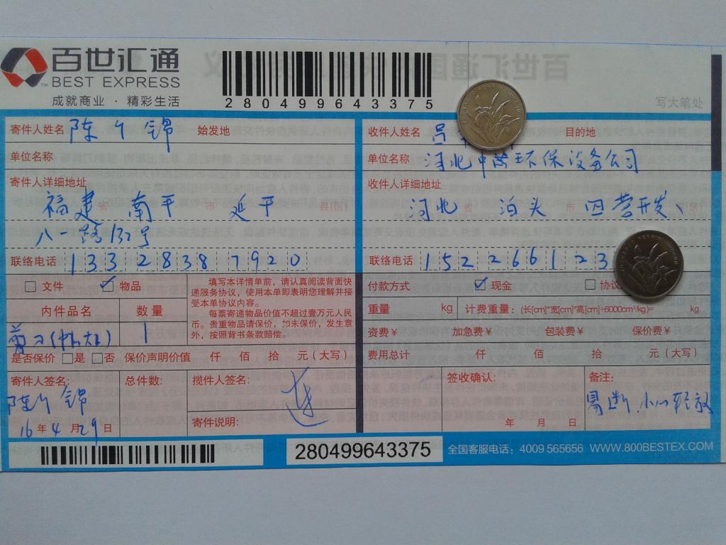 4月29日泊頭客戶發(fā)貨單