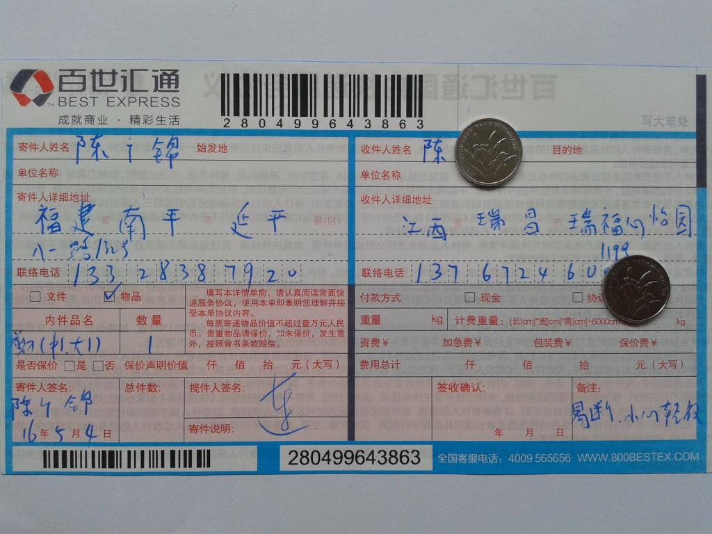 5月4日瑞昌客戶發(fā)貨單