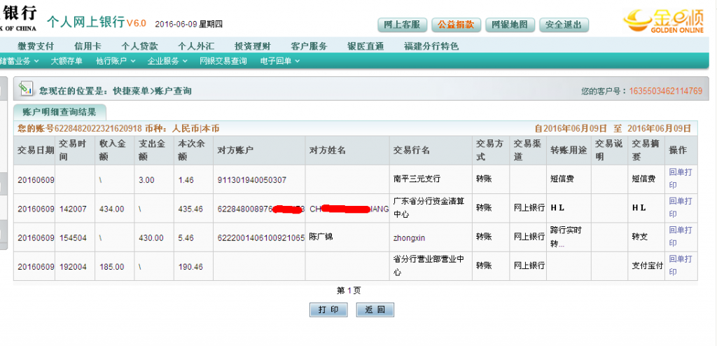 6月9日泰州客戶匯款185元至農行帳戶