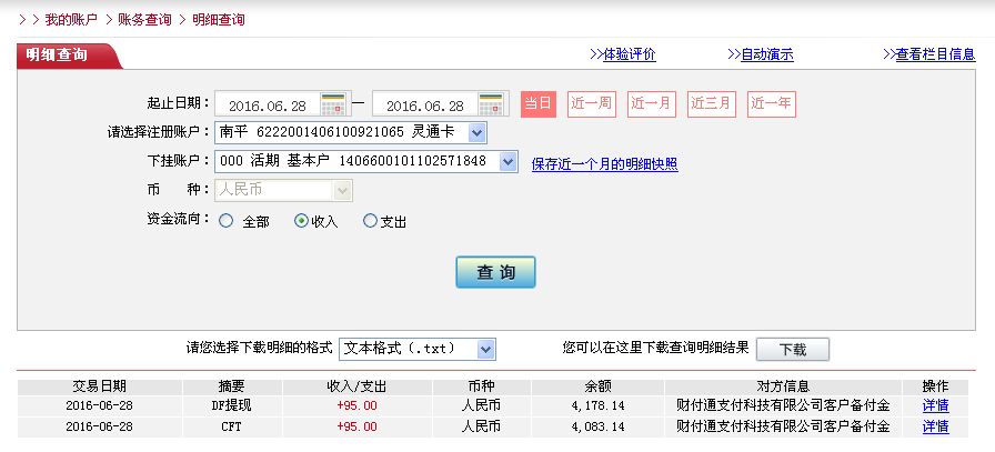 6月28日臺州客戶轉帳95元至微信帳戶