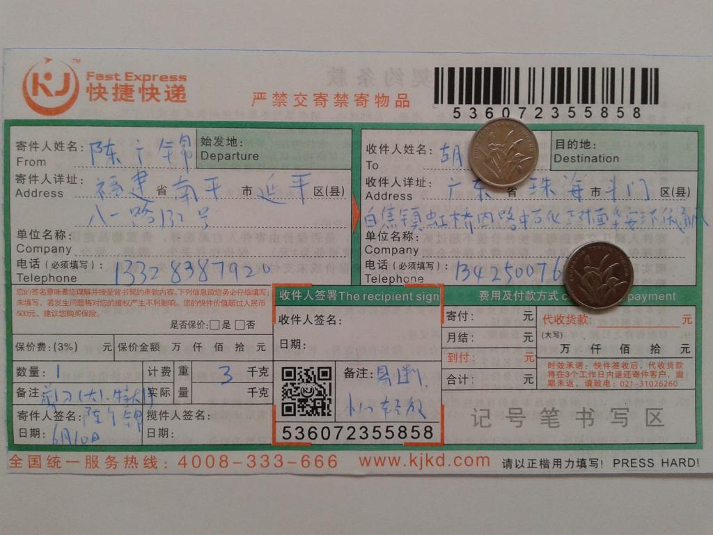 6月10日珠?？蛻艨爝f單