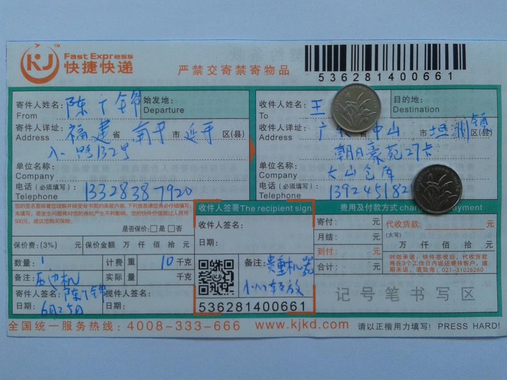 6月25日中山大山貿(mào)易公司快遞單