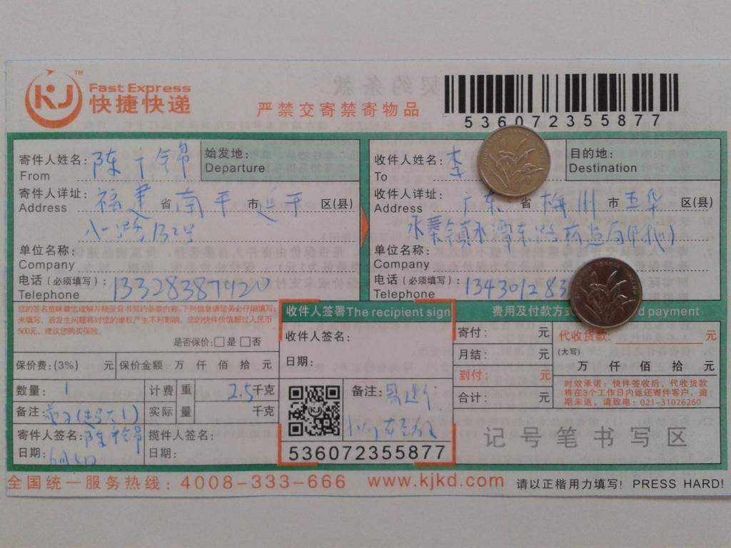 6月5日梅州客戶快遞單