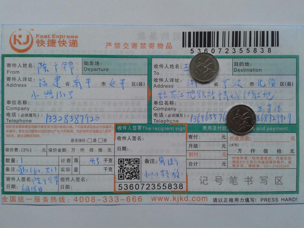 6月18日寧波客戶快遞單