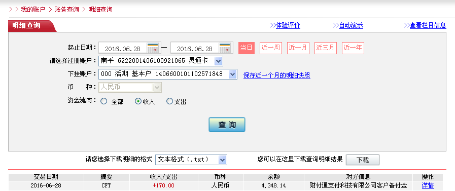6月28日珠海客戶轉帳170元至微信帳戶