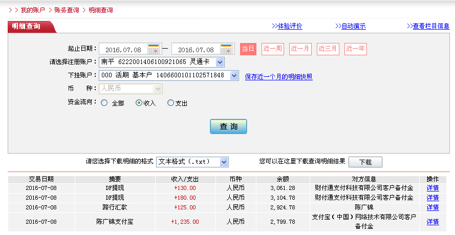 7月8日佛山客戶轉帳130元至微信帳戶