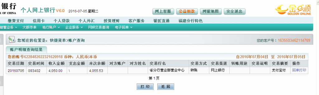第三次購(gòu)買(mǎi)7月5日沈陽(yáng)客戶匯款4050元至農(nóng)行帳戶