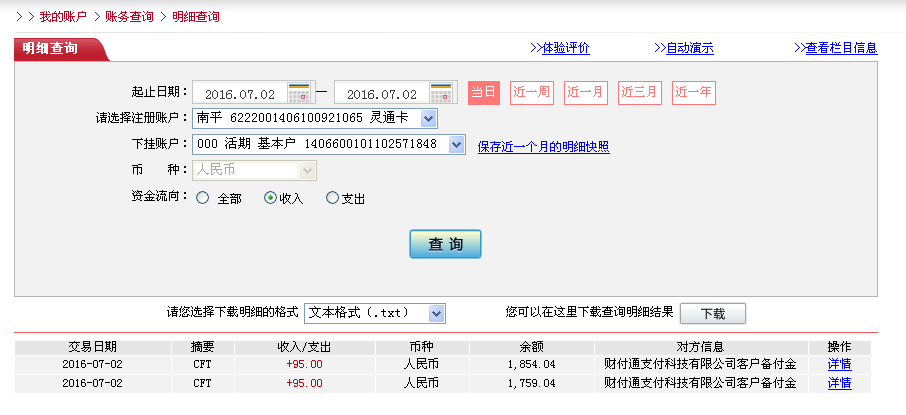 7月1日東莞客戶轉帳95元至微信帳戶